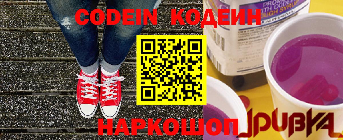 Чебоксары  Кодеиновый сироп Lean Purple Drank  Вход с VPN  Codein напиток Lean (лин) 